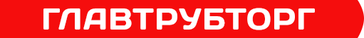 ГЛАВТРУБТОРГ
