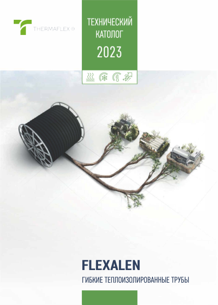 Обложка технического каталога Flexalen 2023