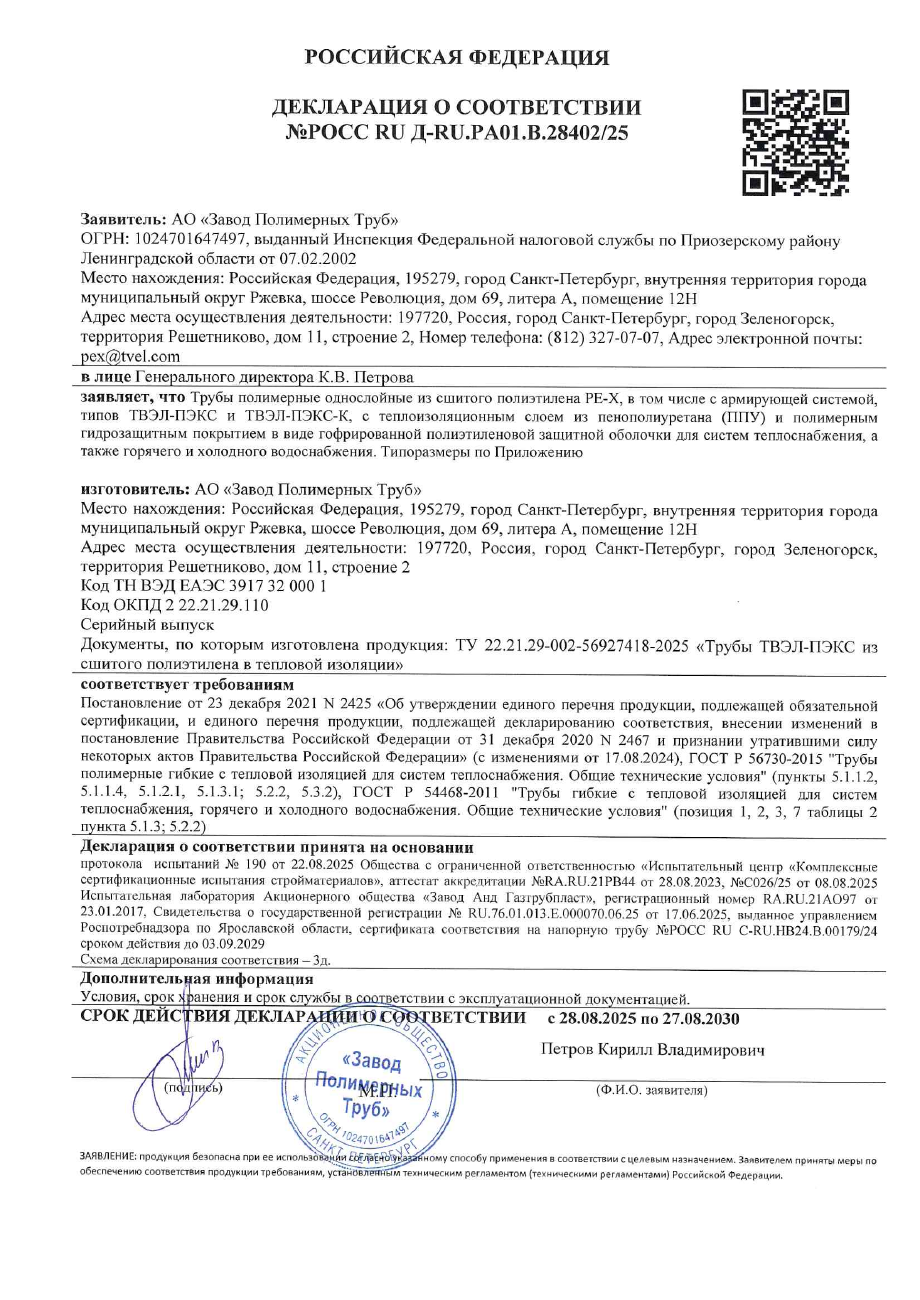 Первая страница декларации на трубы ТВЭЛ-ПЭКС и ТВЭЛ-ПЭКС-К со сроком до 27.08.2030