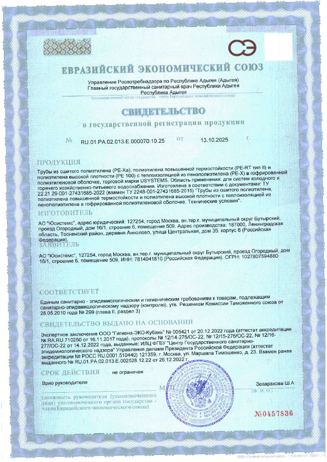 Первая страница СГР на теплоизолированные трубы USYSTEMS от 13.10.2025