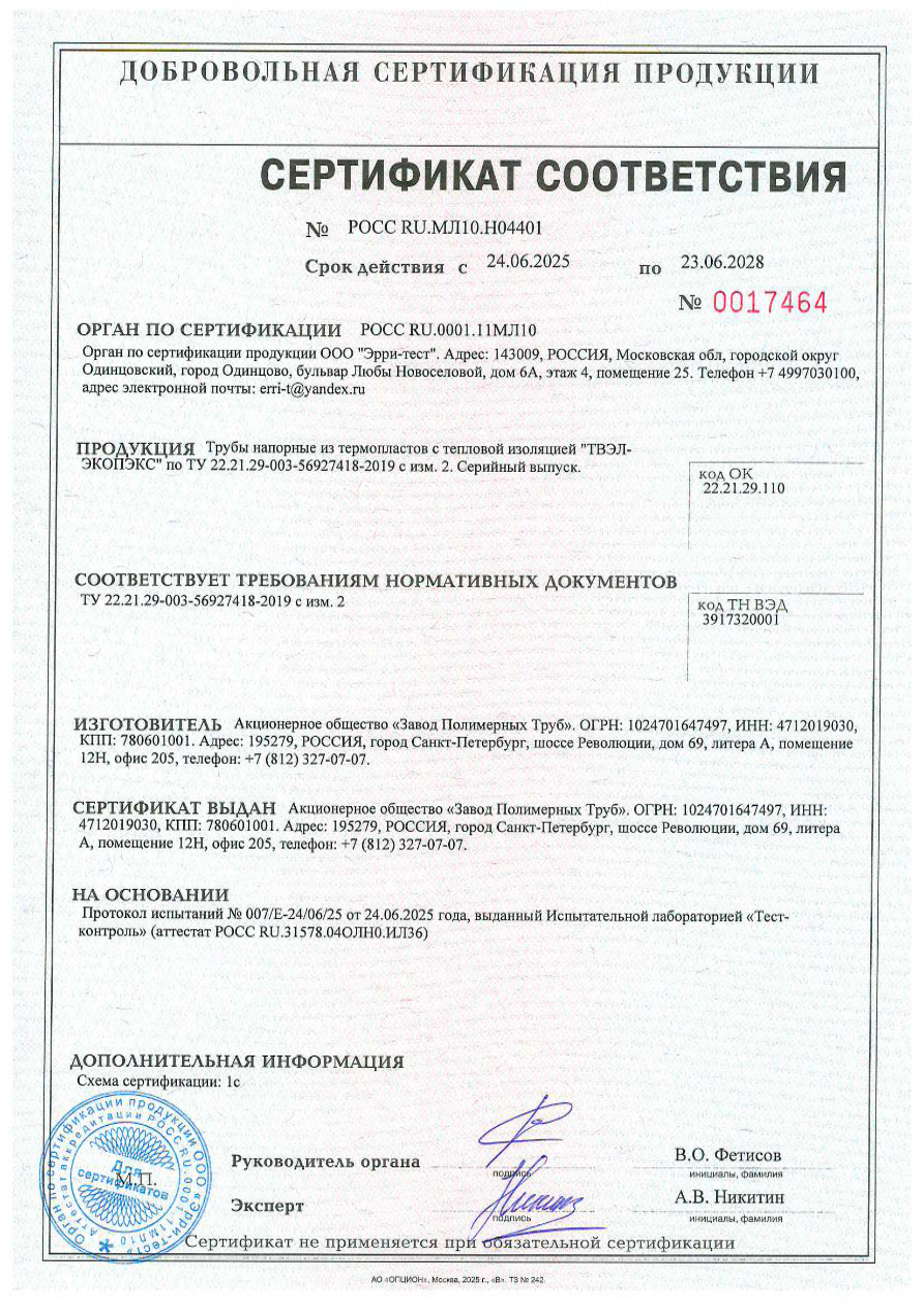 ТВЭЛ-ЭКОПЭКС — добровольный сертификат РОСС RU.МЛ10.Н04401 — первая страница